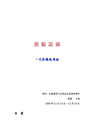 天然橡胶投资计划书