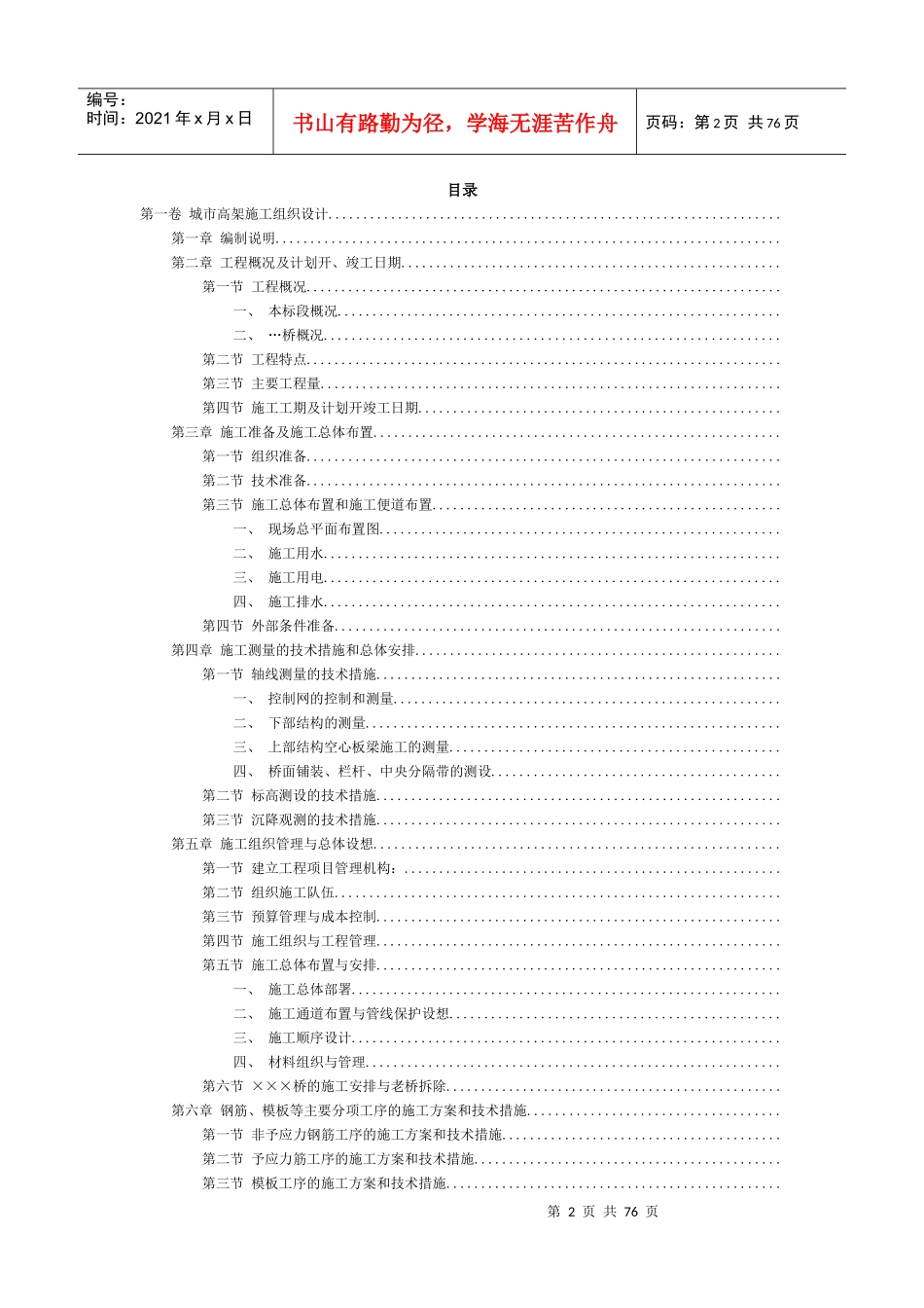 城市高架施工组织设计方案范本_第2页
