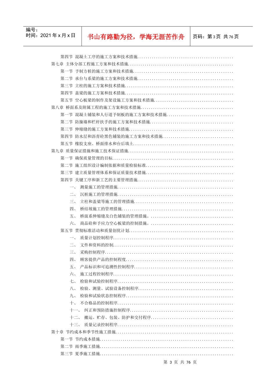 城市高架施工组织设计方案范本_第3页