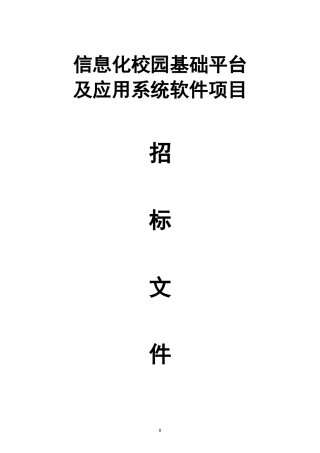 大学信息化招标-大学信息化招标