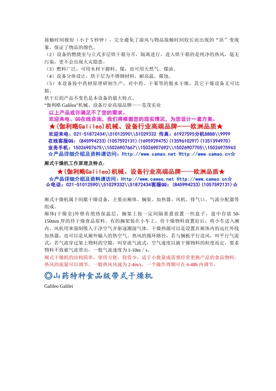 山药干燥机销售_第2页