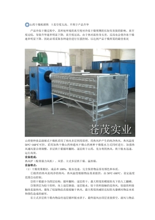 山药干燥机销售