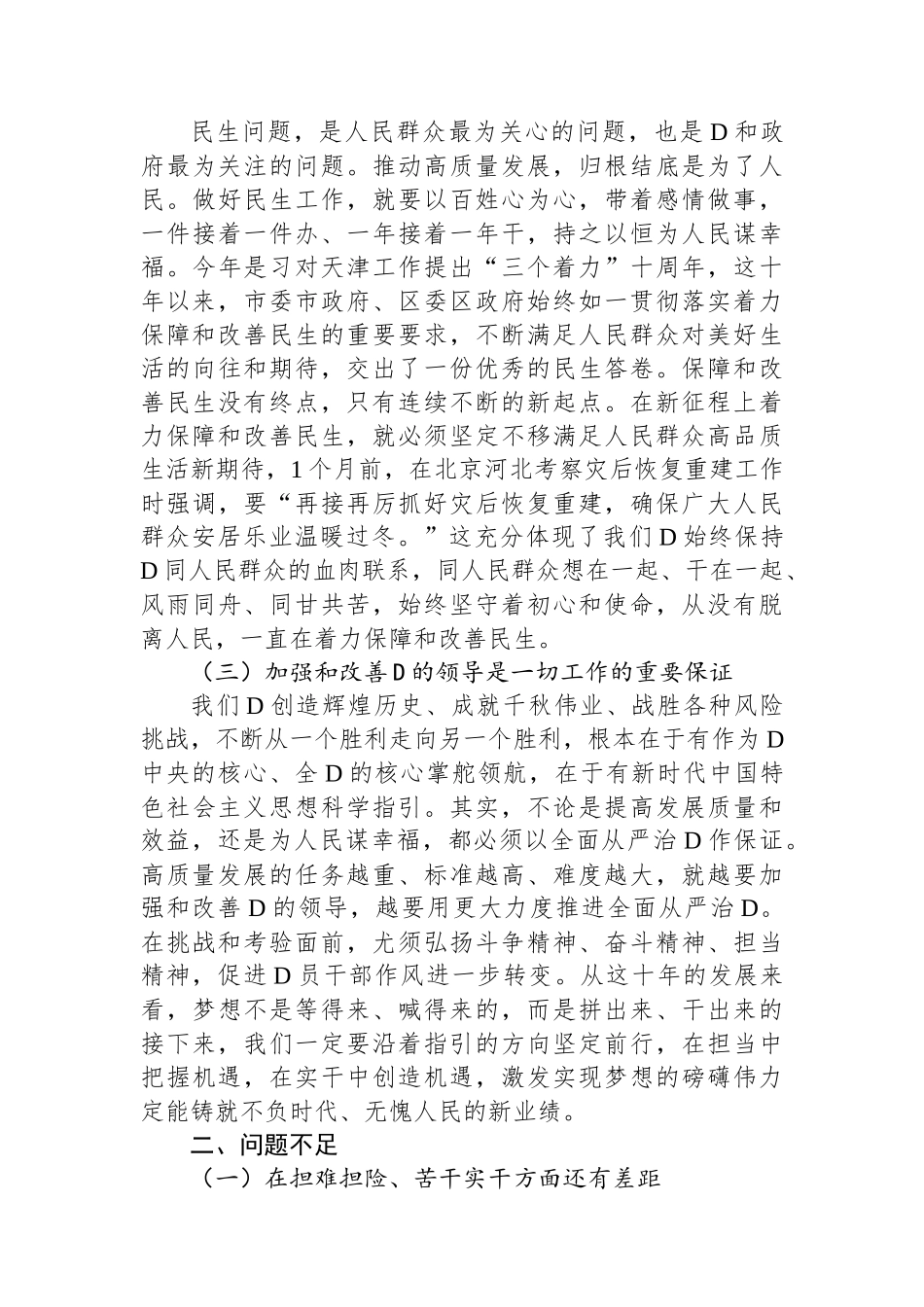 2023年主题教育专题四交流研讨发言提纲_第2页