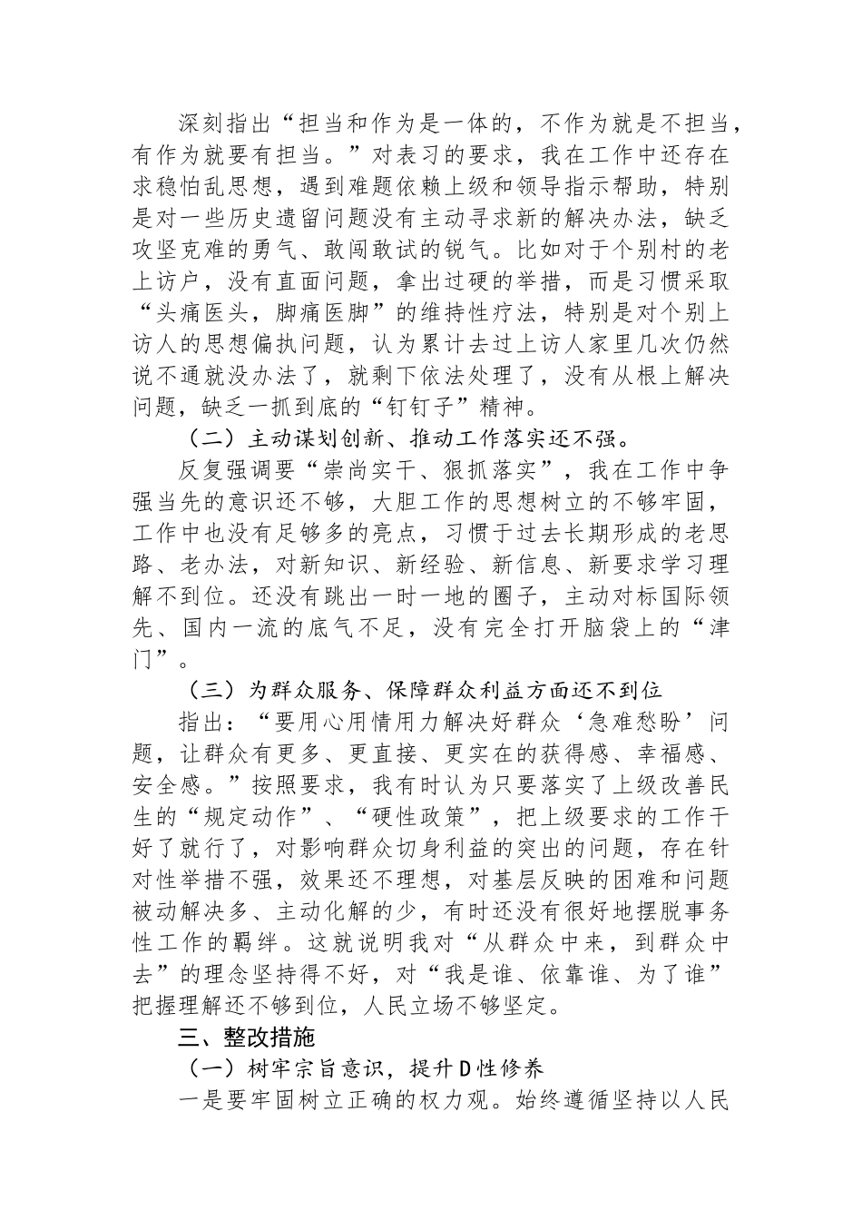 2023年主题教育专题四交流研讨发言提纲_第3页