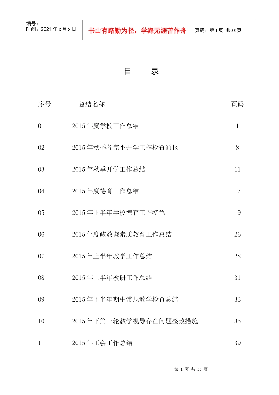 大椿中小XXXX工作总结汇编_第1页