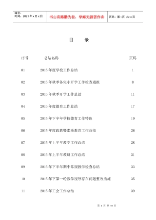 大椿中小XXXX工作总结汇编