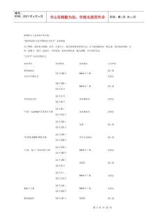 大学园区文化节策划书