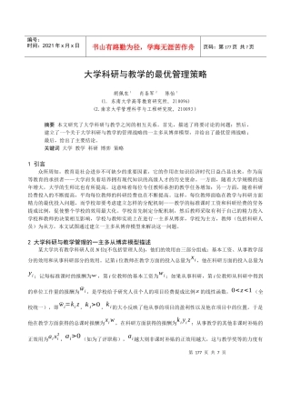 大学科研与教学的最优管理策略