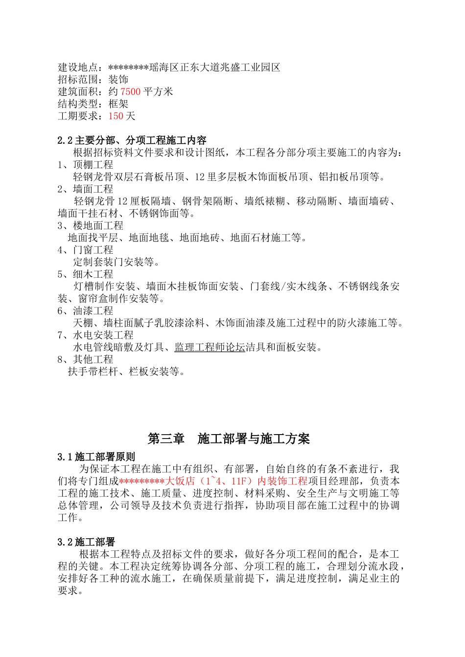 戴斯大饭店施工组织设计_第2页