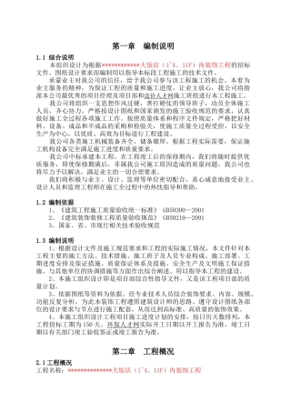 戴斯大饭店施工组织设计