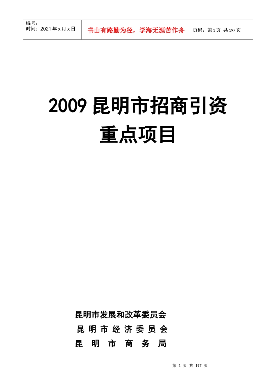 基础设施建设项目_第1页