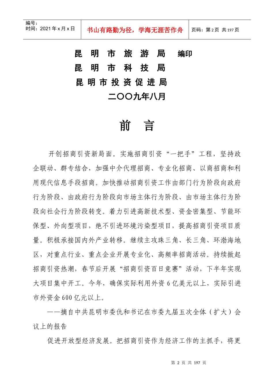 基础设施建设项目_第2页