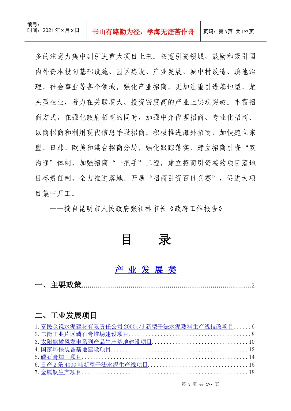 基础设施建设项目_第3页