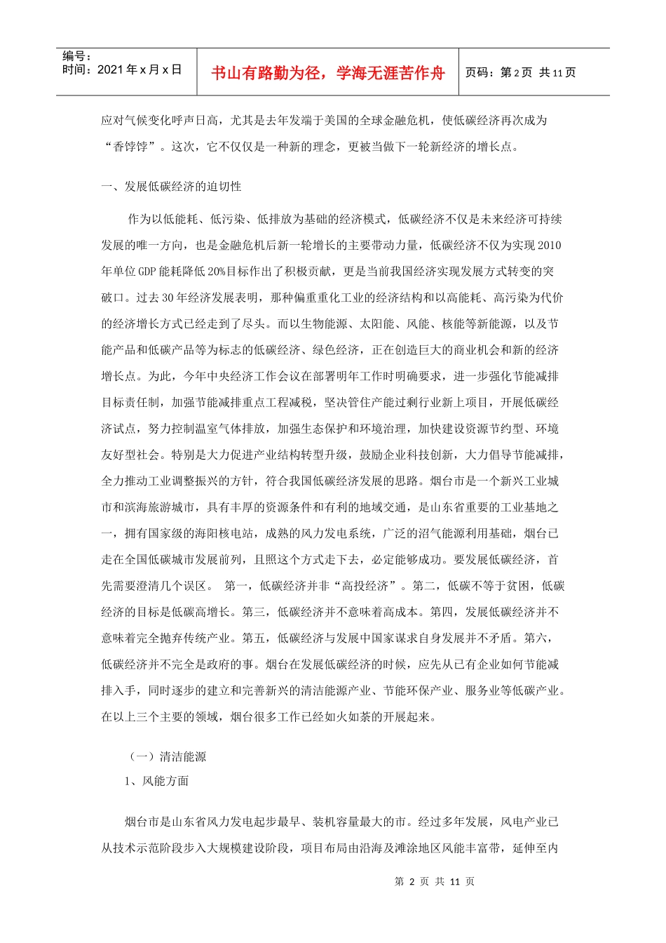 基于低碳经济视角的烟台海关监管与征税职能创新研究_第2页