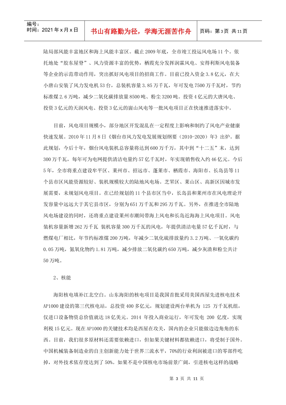 基于低碳经济视角的烟台海关监管与征税职能创新研究_第3页