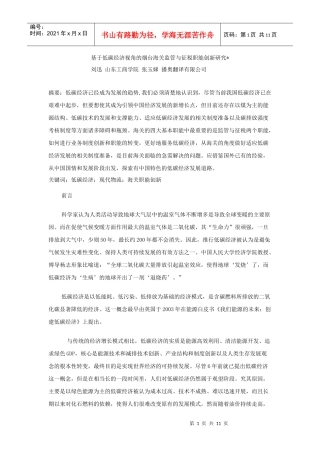 基于低碳经济视角的烟台海关监管与征税职能创新研究