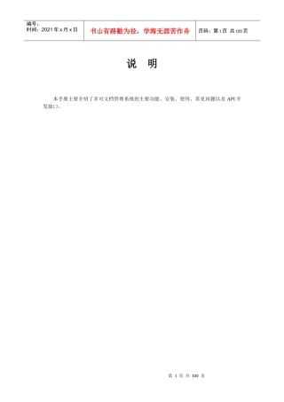 多可文档管理帮助手册