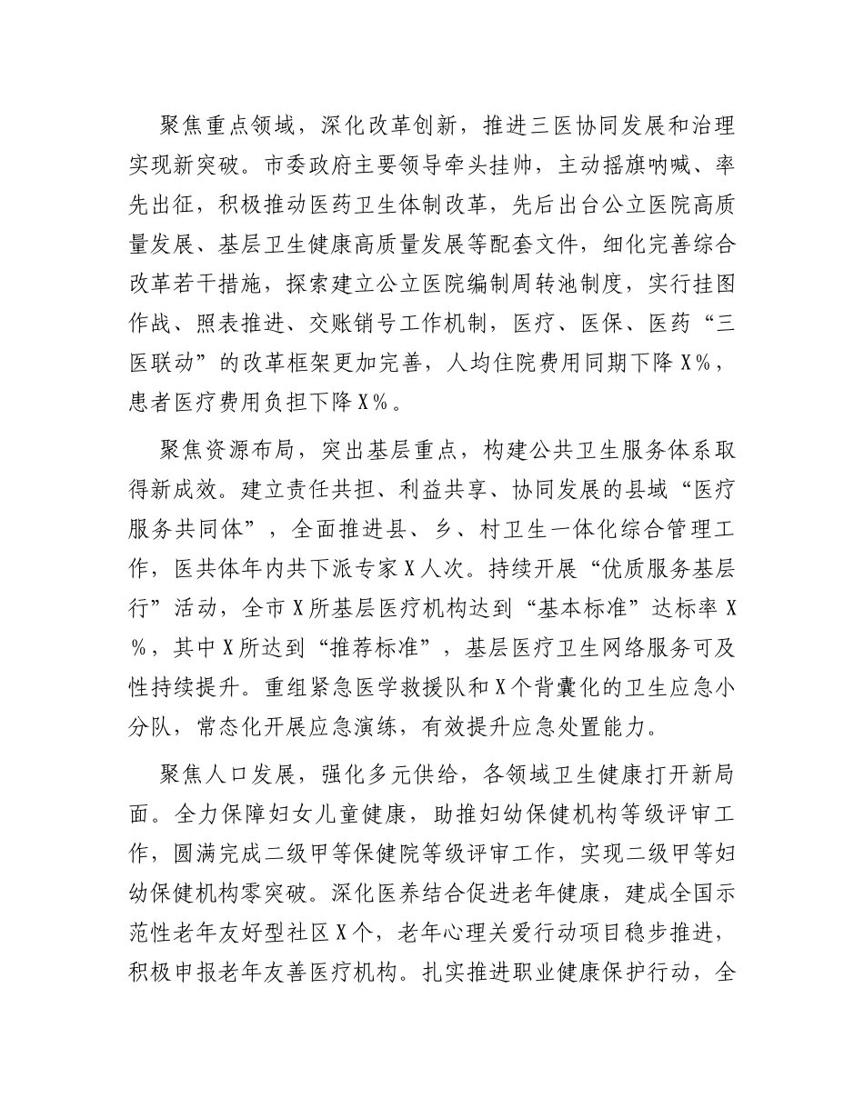 副市长在2024年全市卫生健康工作会议上的讲话_第2页