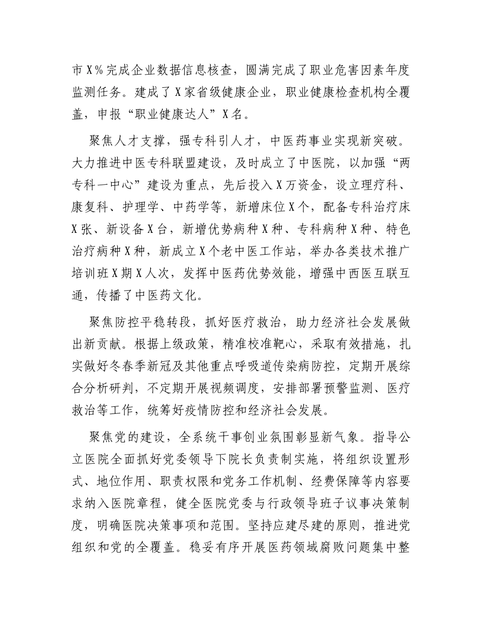 副市长在2024年全市卫生健康工作会议上的讲话_第3页