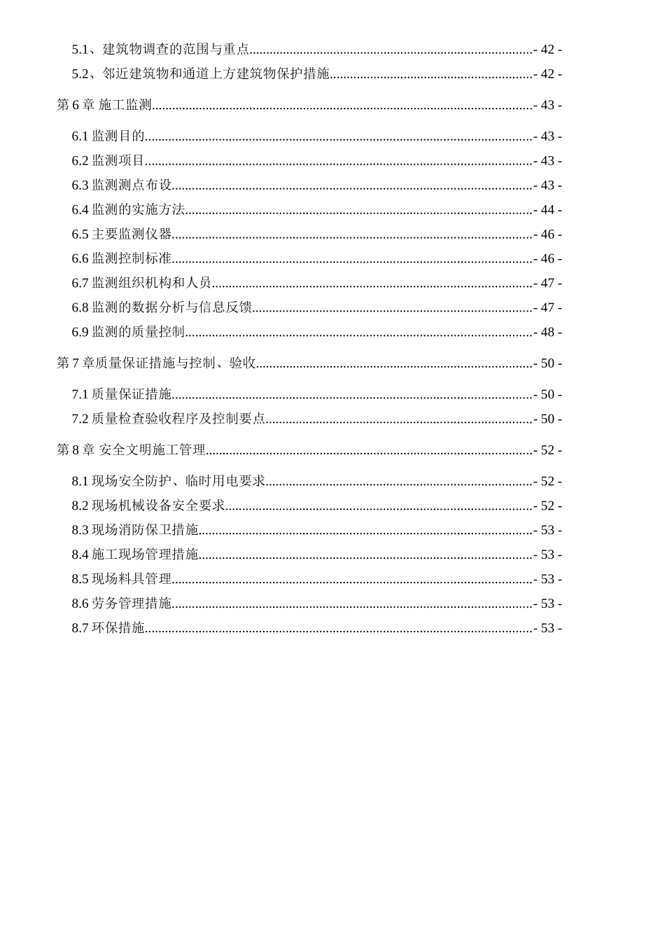 地铁联络通道专项施工方案(53页)_第2页