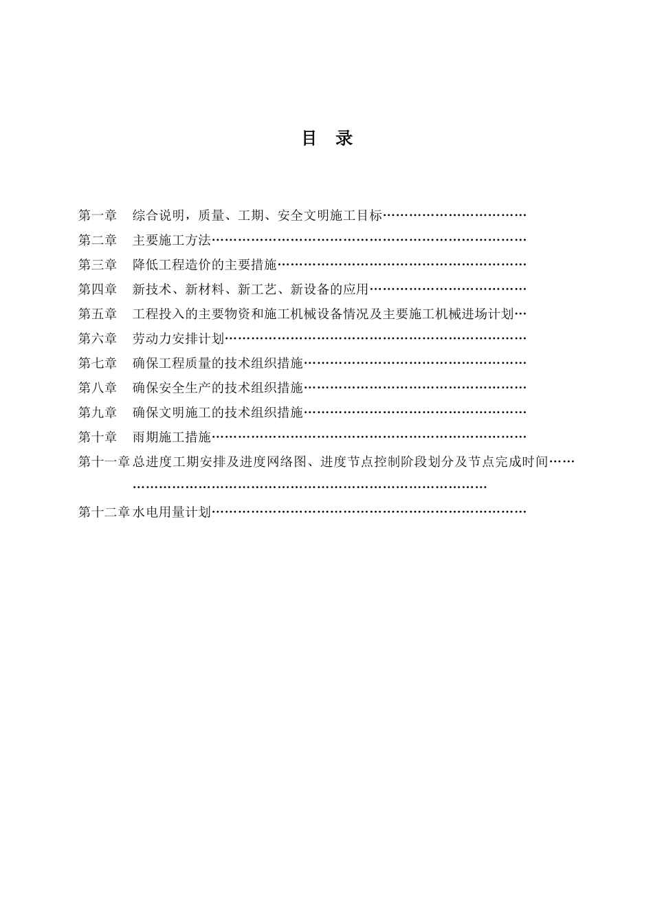 护栏工程施工组织设计(修)_第2页