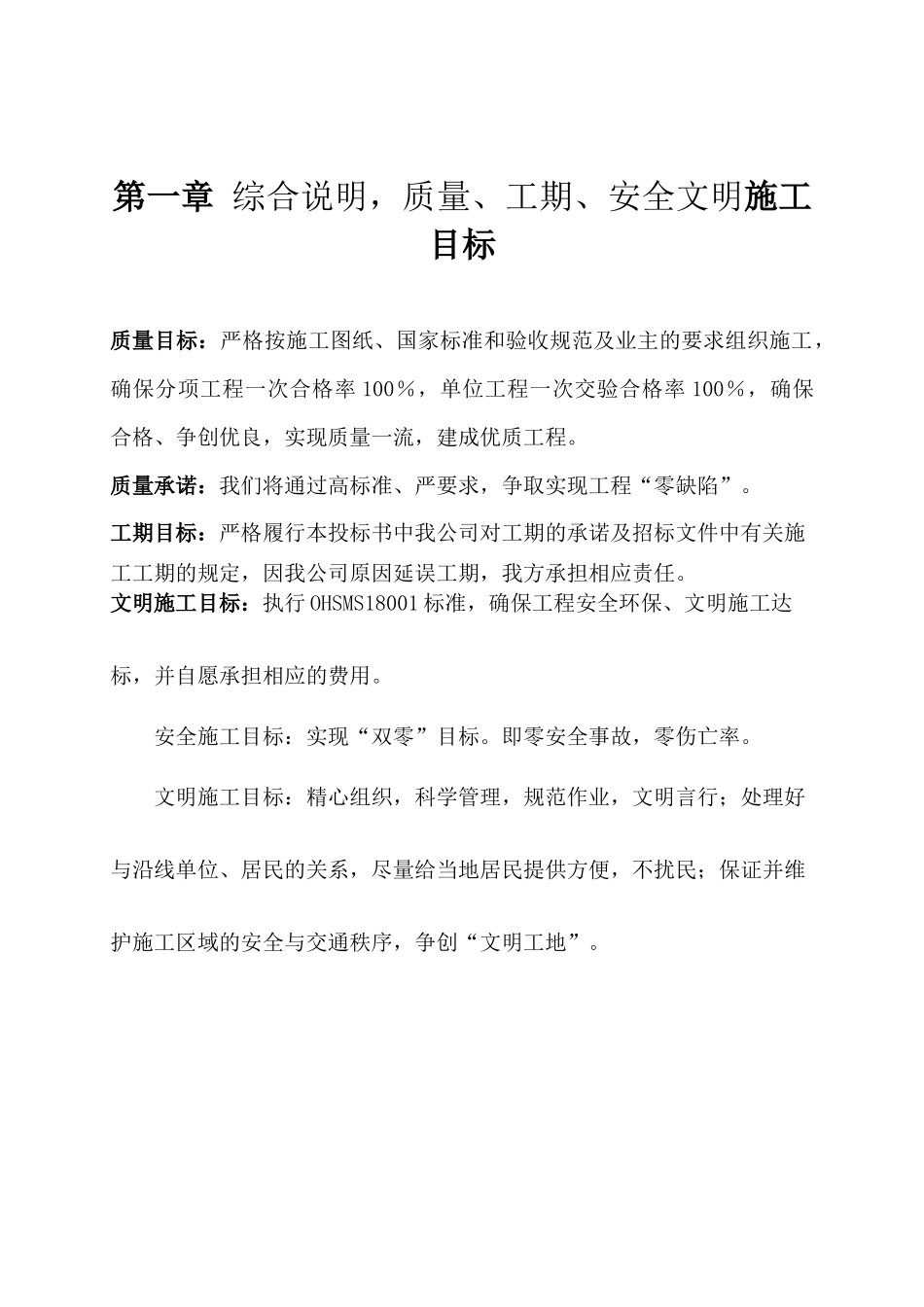 护栏工程施工组织设计(修)_第3页