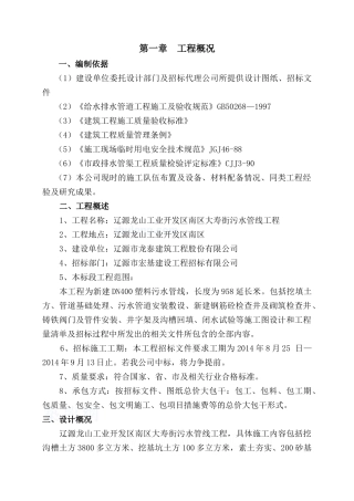 城市污水管网施工组织设计