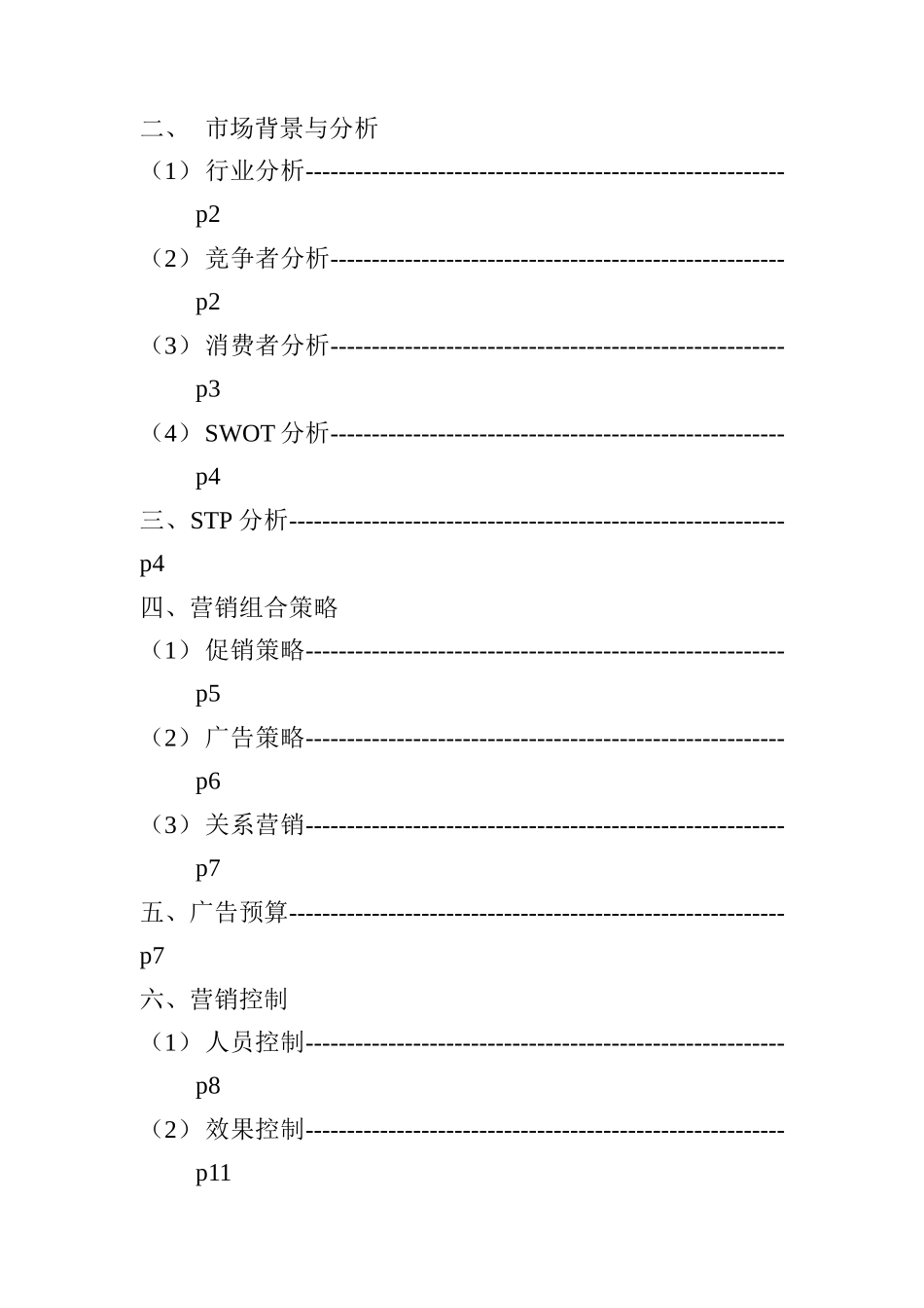 天山神内策划案_第2页