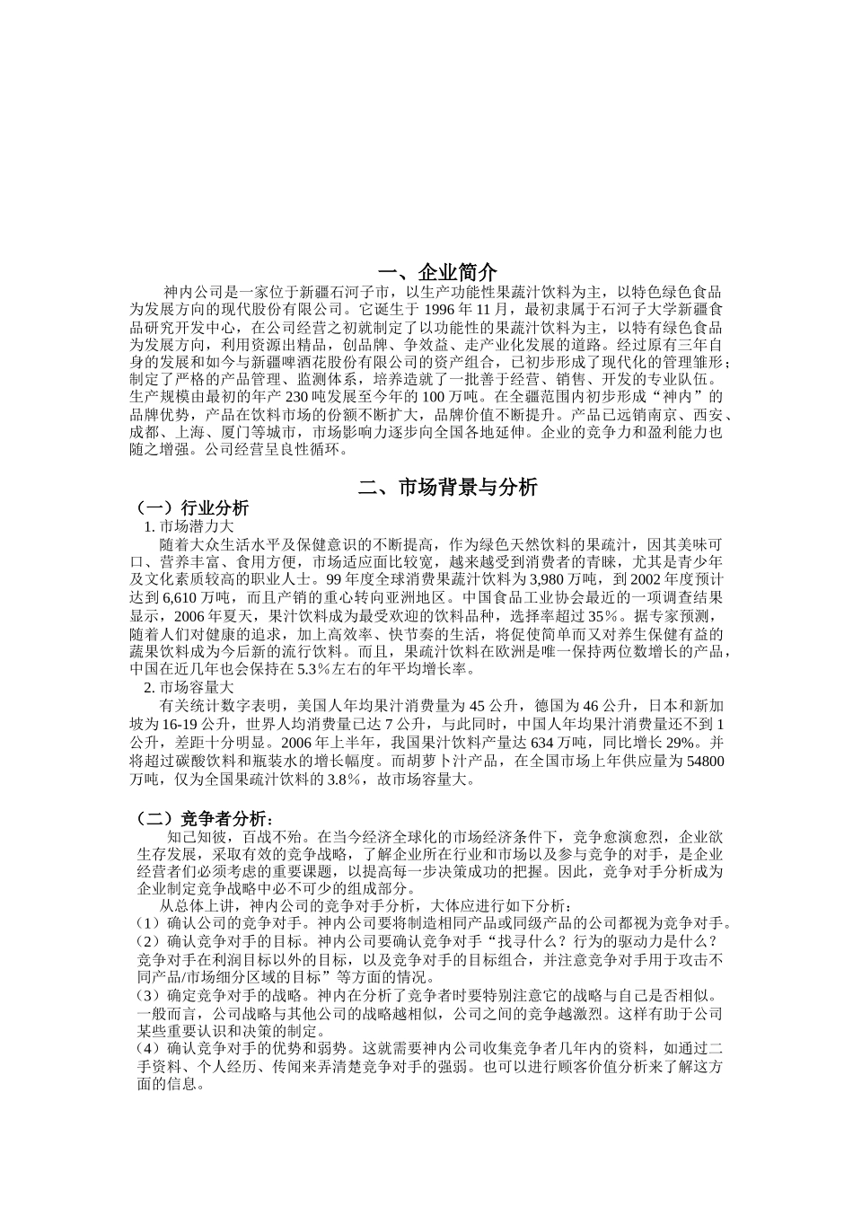 天山神内策划案_第3页