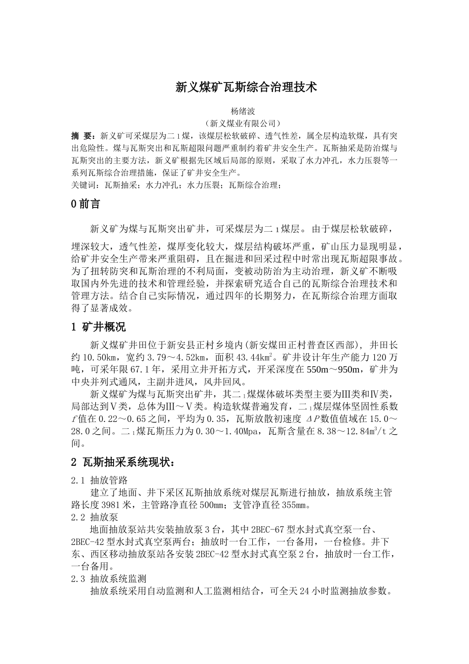 新义矿瓦斯综合治理_第1页