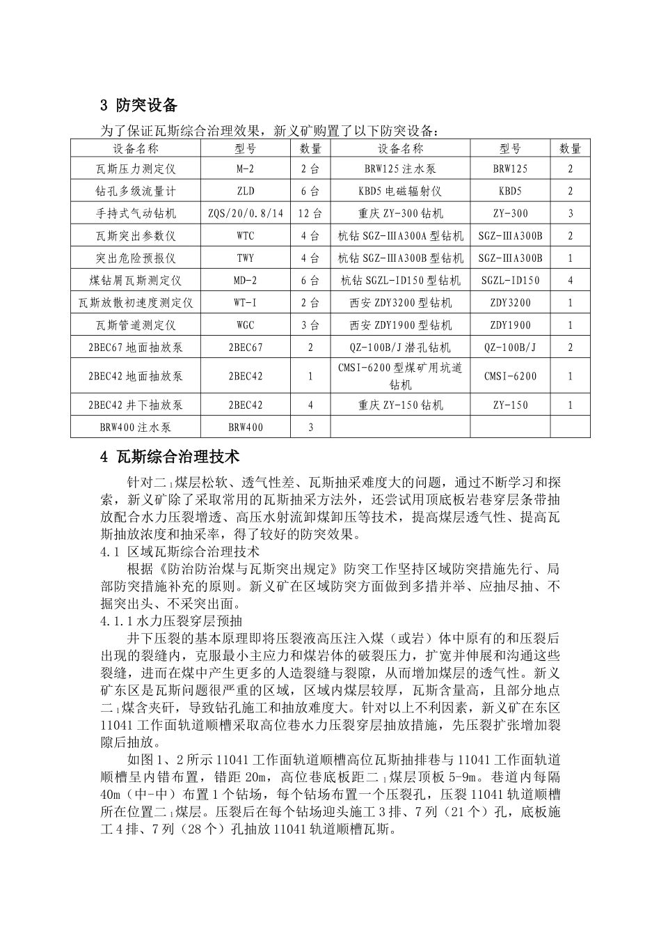新义矿瓦斯综合治理_第2页