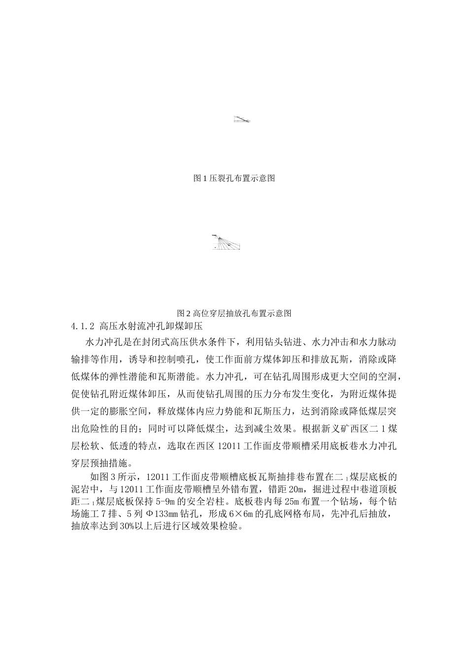 新义矿瓦斯综合治理_第3页