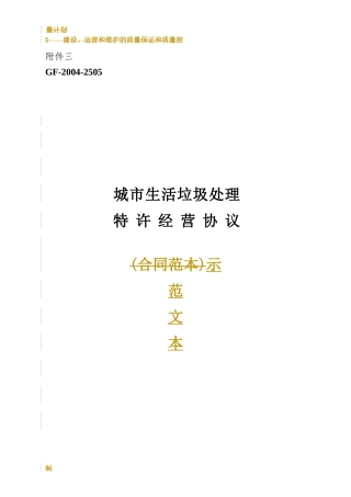 城市生活垃圾处理特许经营协议