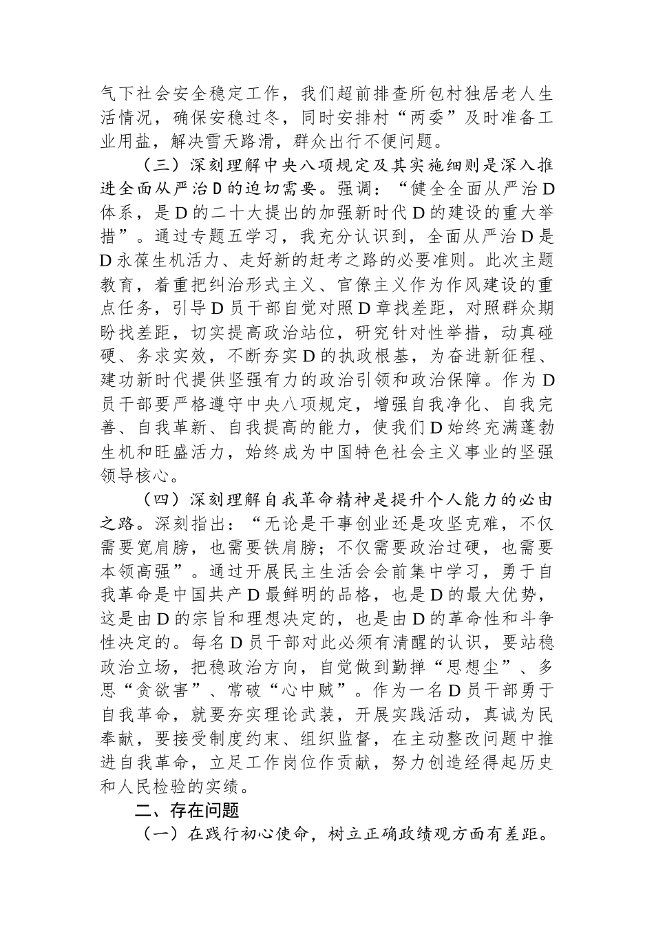 2023年主题教育专题五交流研讨发言提纲_第2页