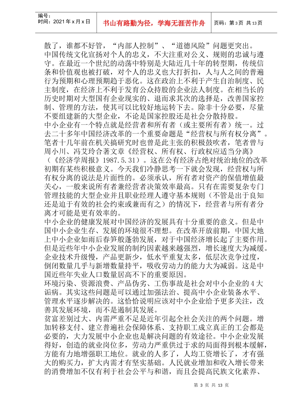 大力发展中小银行是一项战略任务(25)(1)_第3页