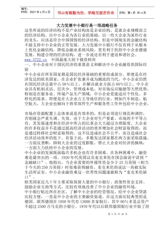 大力发展中小银行是一项战略任务(25)(1)