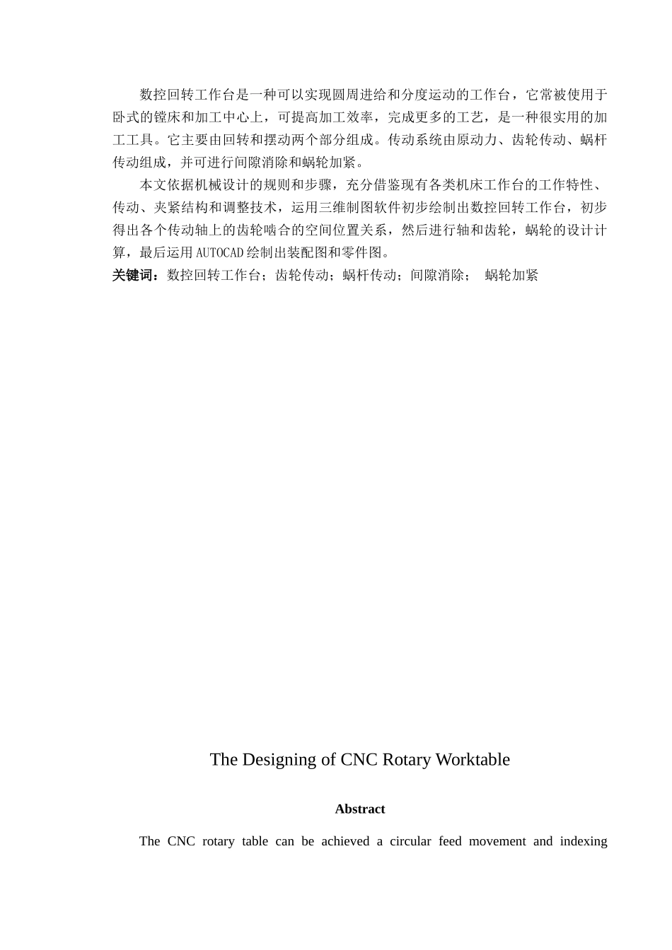 数控机床回转台的设计_第2页