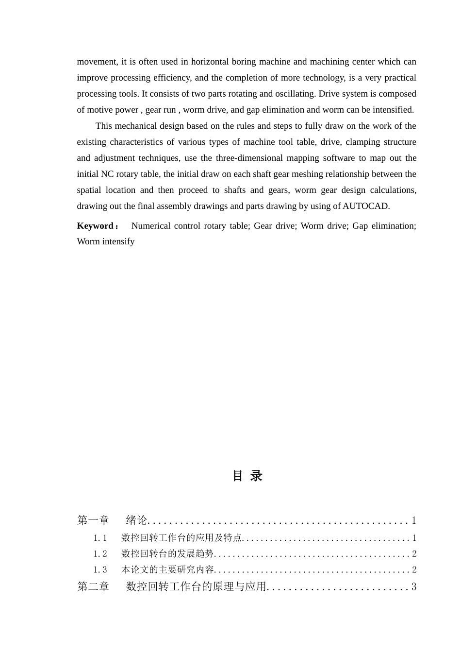 数控机床回转台的设计_第3页