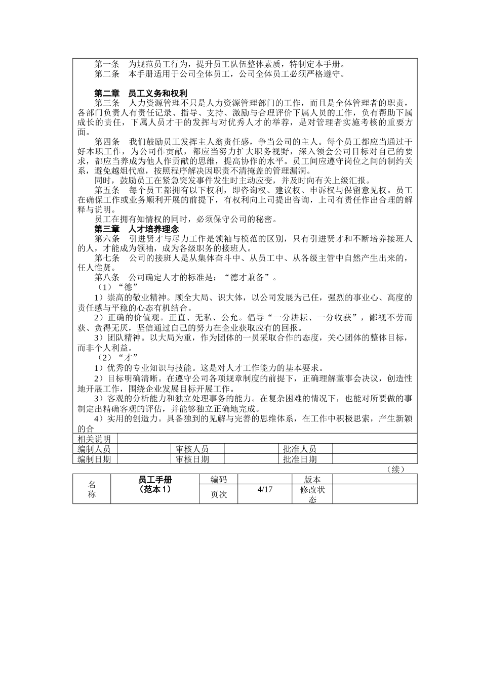 外资企业人力资源员工手册（范本）_第3页