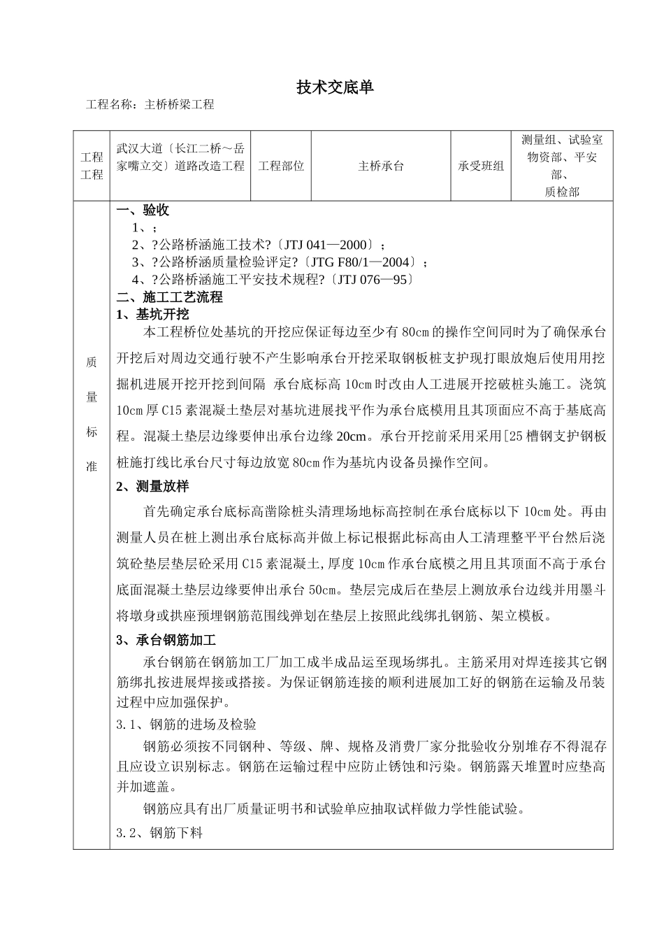 道路改造工程承台施工技术交底_第2页