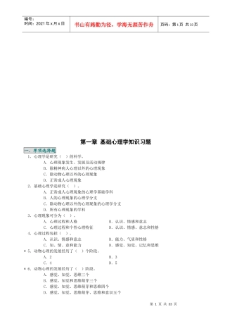 基础心理学知识选择题