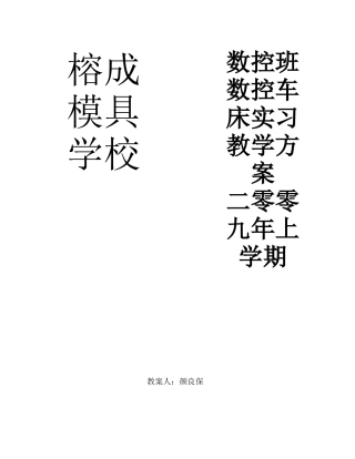 数控班数车实习教学方案一