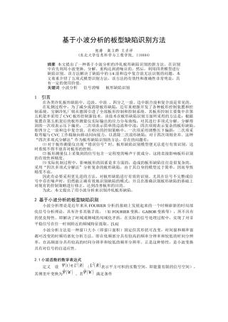 基于小波分析的板型缺陷识别方法