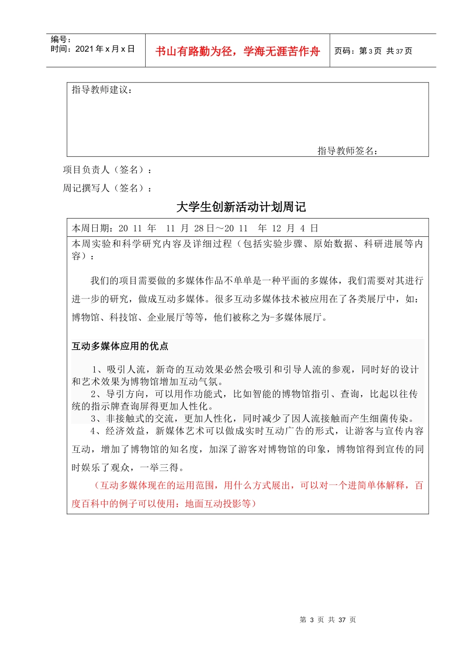 大学生创新活动计划周记林_第3页