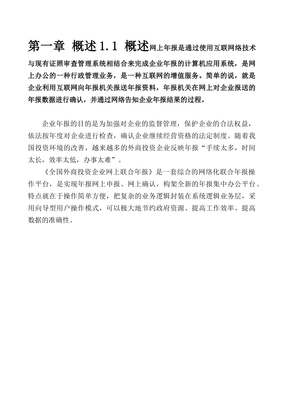 外商投资企业网上联合年报操作手册(企业版)_第3页