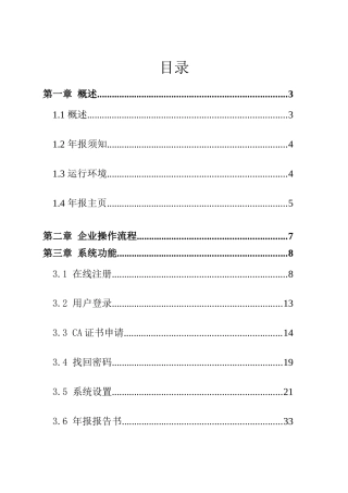 外商投资企业网上联合年报操作手册(企业版)