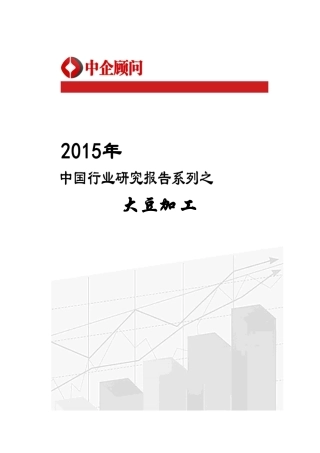 大豆加工行业监测及发展前景评估报告_经济市场_经