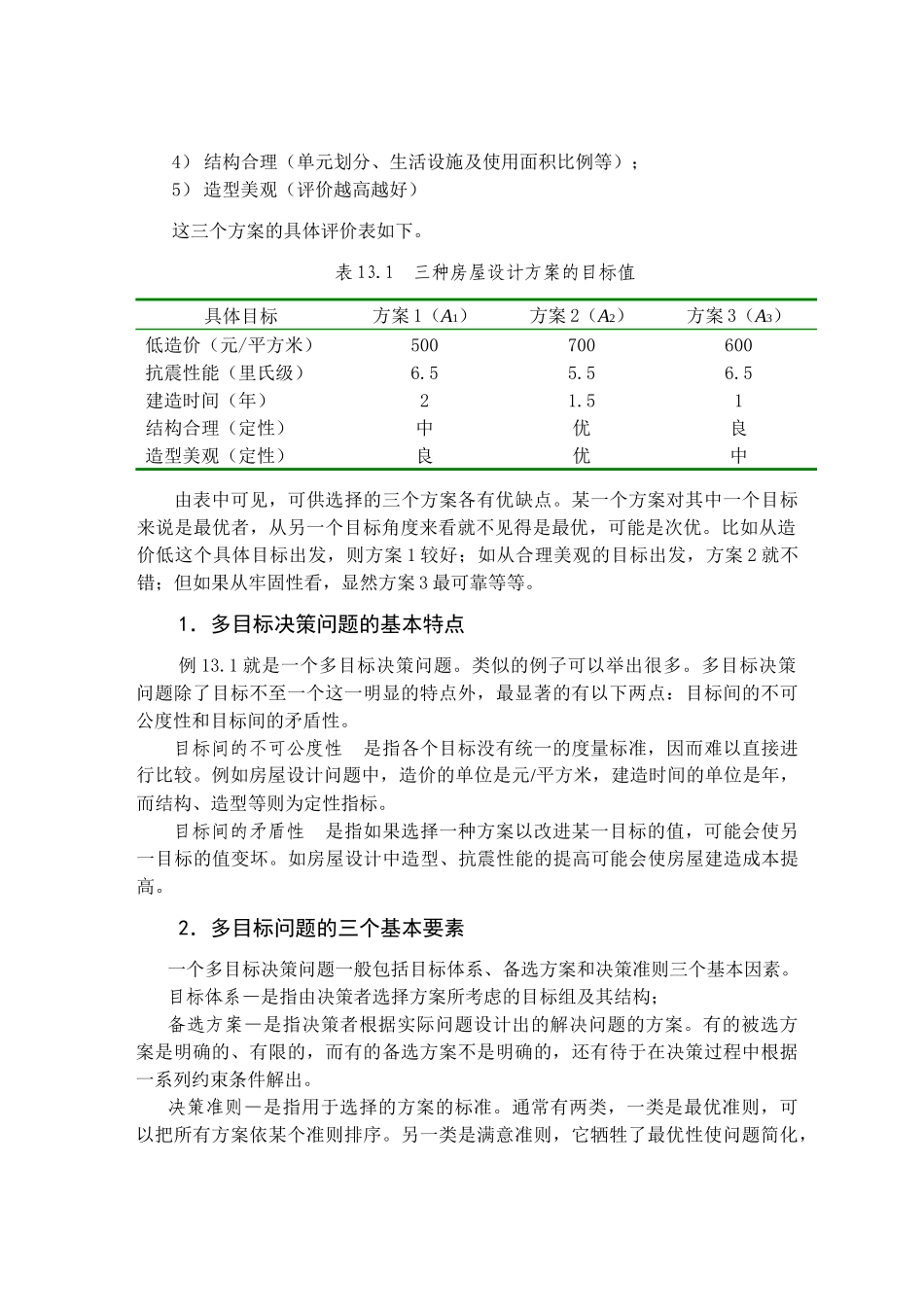 多目标决策相关知识简介_第3页