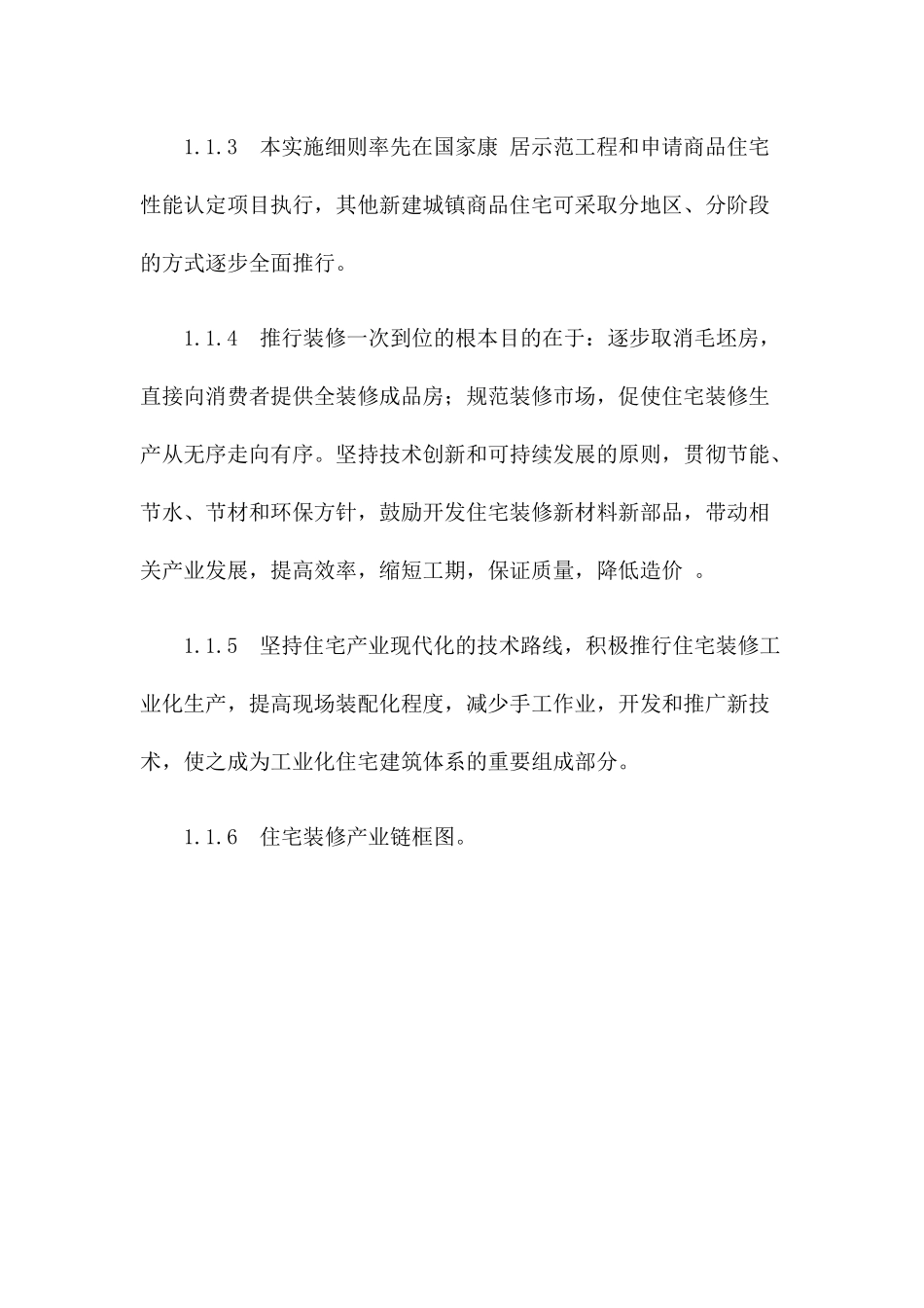商品住宅装修设计实施方案_第2页