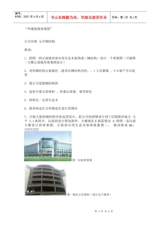 外墙装修效果图
